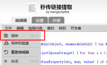 百度网盘秒传链接提取插件 V2.4.1 油猴版