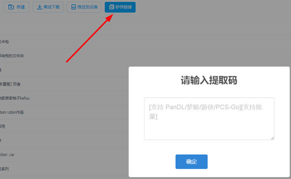 百度网盘秒传链接提取插件 V2.4.1 油猴版