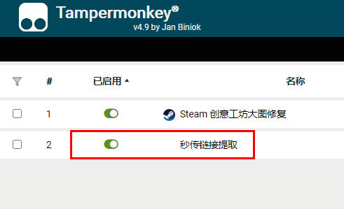 百度网盘秒传链接提取插件 V2.4.1 油猴版