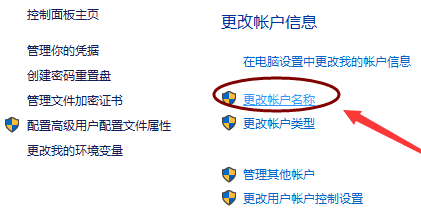 Win10如何更改账户名称？更改Win10账户名称教程
