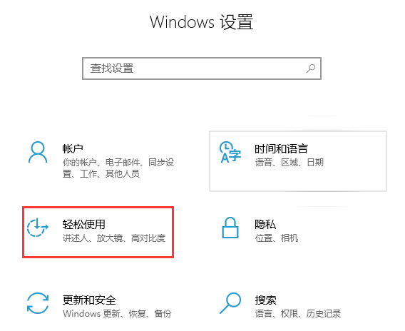 Win10使用小键盘控制鼠标怎么设置?