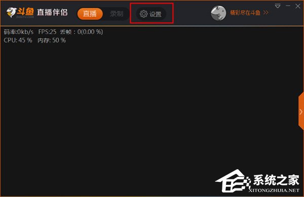 斗鱼直播伴侣怎么设置画面清晰？斗鱼直播伴侣设置画面清晰的方法