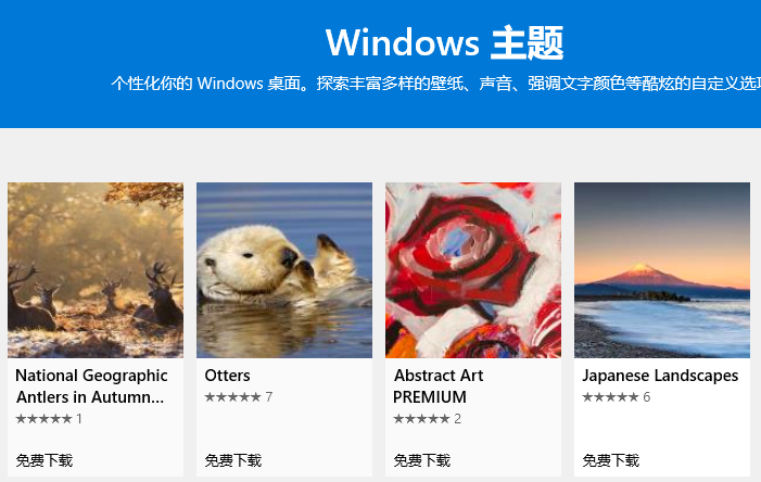 Win10电脑主题的图片在哪里找到？
