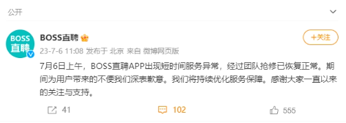 BOSS 直聘App短时间服务异常,现已修复恢复正常运行