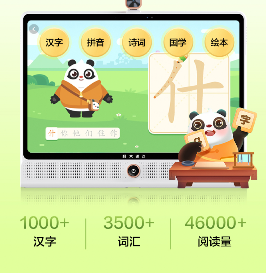 新物种:科大讯飞AI学习机LUMIE 10系列闪耀上市