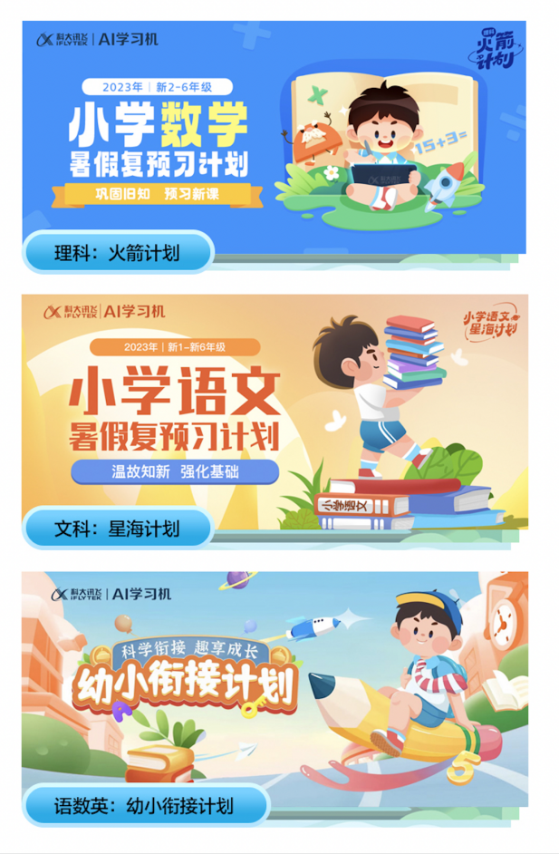 新物种:科大讯飞AI学习机LUMIE 10系列闪耀上市