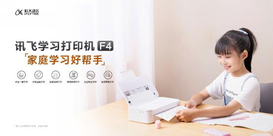 新物种:科大讯飞AI学习机LUMIE 10系列闪耀上市