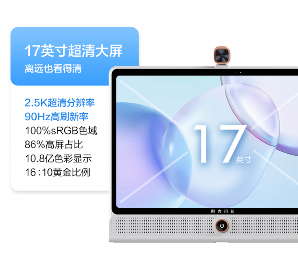 新物种:科大讯飞AI学习机LUMIE 10系列闪耀上市