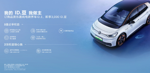 限量7000台!2023款上汽大众ID.3车型至高立减3.7万元