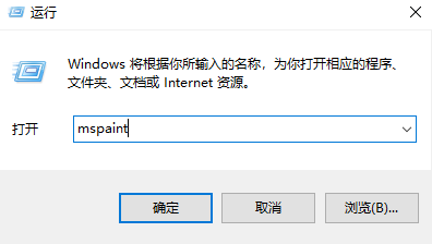 win10画图工具在哪里找（电脑画图工具打开方法）