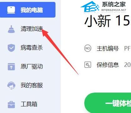 联想电脑管家如何管理开机项？联想电脑管家管理开机项的方法