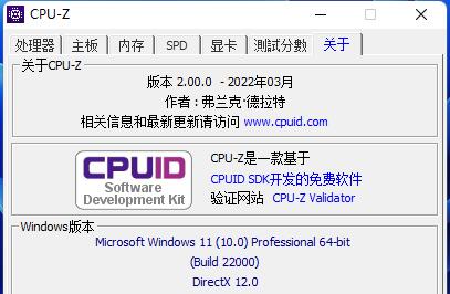 CPUZ怎么调成中文？CPU-Z调成中文的方法