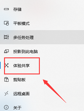 Win10怎么禁用体验共享功能?Win10禁用体验共享功能教程