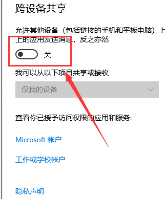 Win10怎么禁用体验共享功能?Win10禁用体验共享功能教程