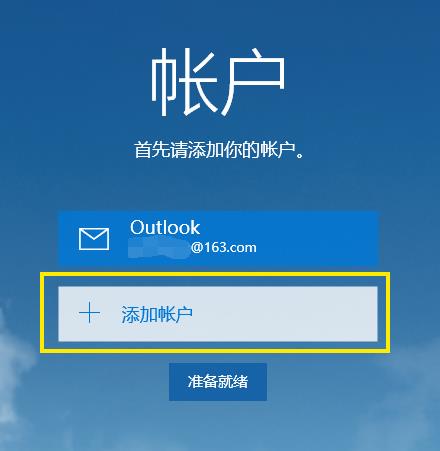 Win10邮箱怎么设置?Win10邮箱设置教程