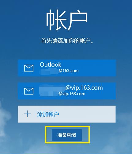 Win10邮箱怎么设置?Win10邮箱设置教程