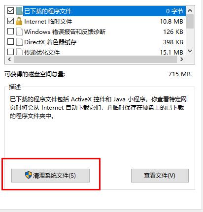 Win10磁盘碎片怎么清理?Win10磁盘碎片清理方法