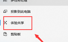 Win10怎么禁用体验共享功能？Win10禁用体验共享功能教程