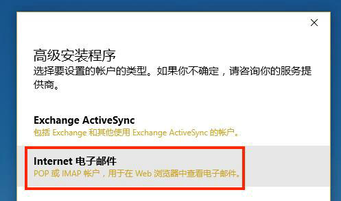Win10邮箱怎么设置？Win10邮箱设置教程