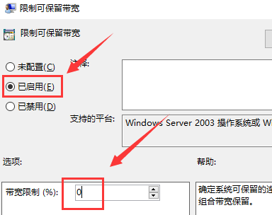 Win10网速限制怎么解除？Win10网速限制解除教程