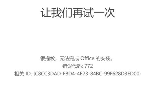 Win11Office激活失败怎么办？Win11Office激活失败解决方法