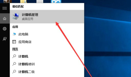 Win10计算机管理怎么打开？Win10计算机管理打开教程