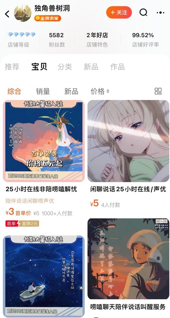 找不到人倾听的成年人，在淘宝把“树洞”养成了一门生意