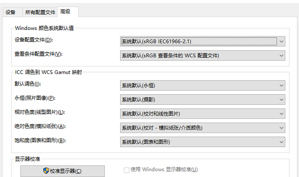 Win10颜色管理在哪里?Win10颜色管理位置介绍