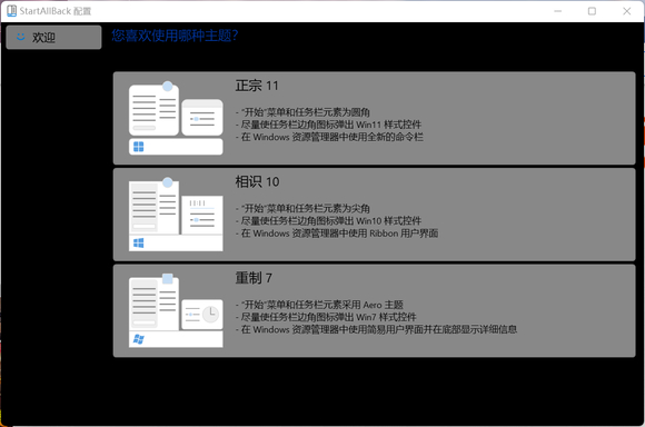 StartAllBack设置任务栏没用怎么办？StartAllBack不起作用解决方法