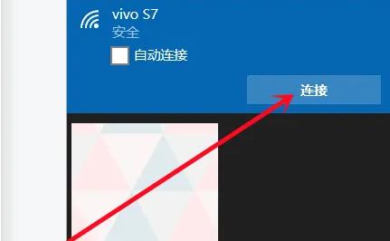 Win10怎么连接热点？Win10连接热点方法介绍