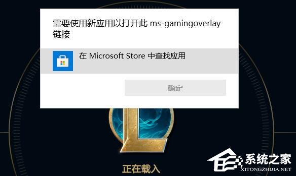 ms-gamingoverlay提示如何解决?(Win10/Win11通用)