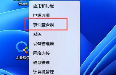 升级Win11后电脑经常重启的解决方法