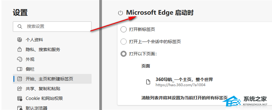 Edge浏览器设置打开新标签页的方法