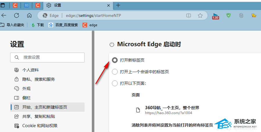 Edge浏览器设置打开新标签页的方法