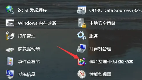 Win10磁盘碎片整理在哪？Win10磁盘碎片整理位置介绍