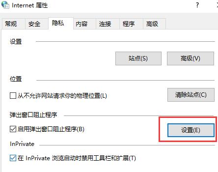 Win10垃圾弹窗怎么关闭？Win10垃圾弹窗关闭教程