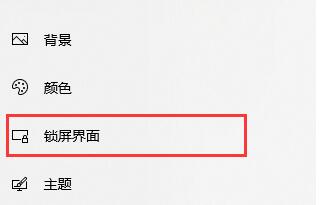 Win10怎么设置自动锁屏时间？Win10设置自动锁屏时间教程