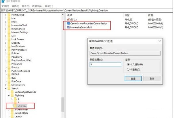 Win10搜索框变圆角怎么操作?Win10搜索框变圆角操作教程