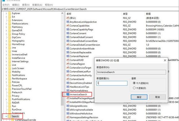 Win10搜索框变圆角怎么操作？Win10搜索框变圆角操作教程