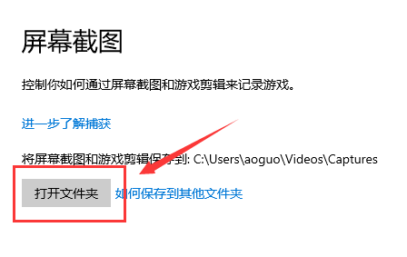 Win10截图的保存位置在什么哪里?Win10截图保存位置介绍