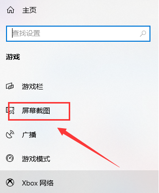 Win10截图的保存位置在什么哪里?Win10截图保存位置介绍