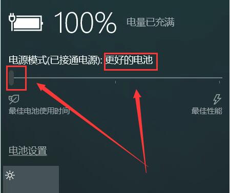 Win10电源模式最佳性能怎么设置?Win10电源模式最佳性能设置教程