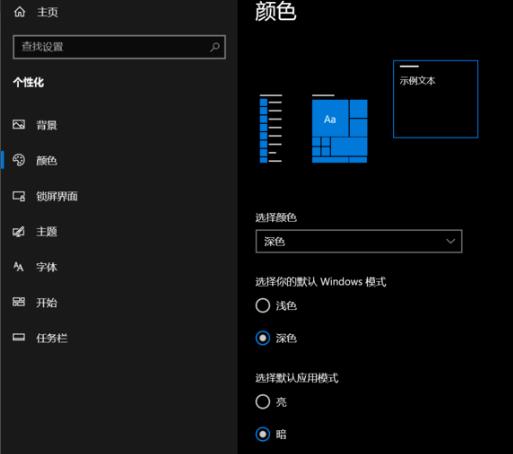 Win10深色模式怎么开启？Win10深色模式开启方法