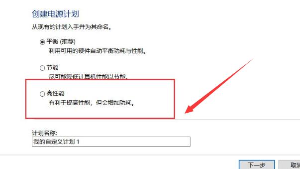 Win10电源模式最佳性能怎么设置？Win10电源模式最佳性能设置教程
