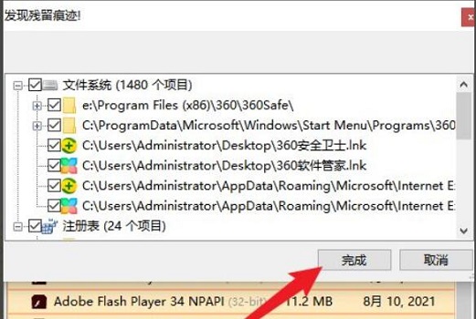 Win10如何彻底删除360所有文件?Win10彻底删除360所有文件方法