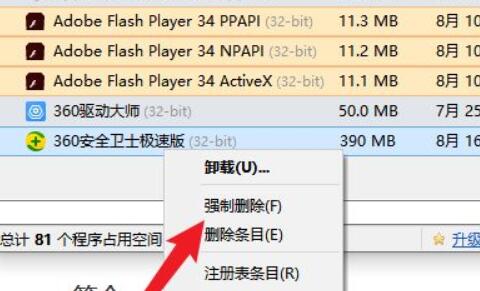Win10如何彻底删除360所有文件?Win10彻底删除360所有文件方法