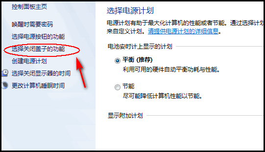 笔记本如何设置盖上之后继续放音乐?笔记本盖上继续放音乐的方法