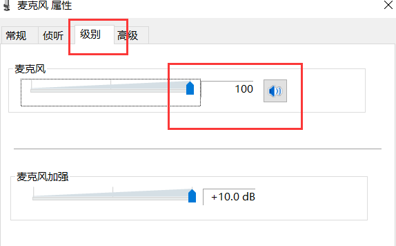 Win10笔记本麦克风没有声音怎么办？