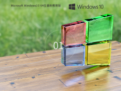Windows10 22H2 X64 专业教育版 V2023
