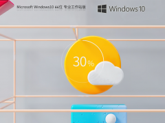 Windows10 22H2 X64 专业工作站版 V2023